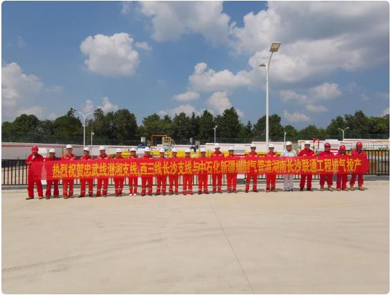 国家管网西气东输长沙联通工程建设项目顺利投产升压